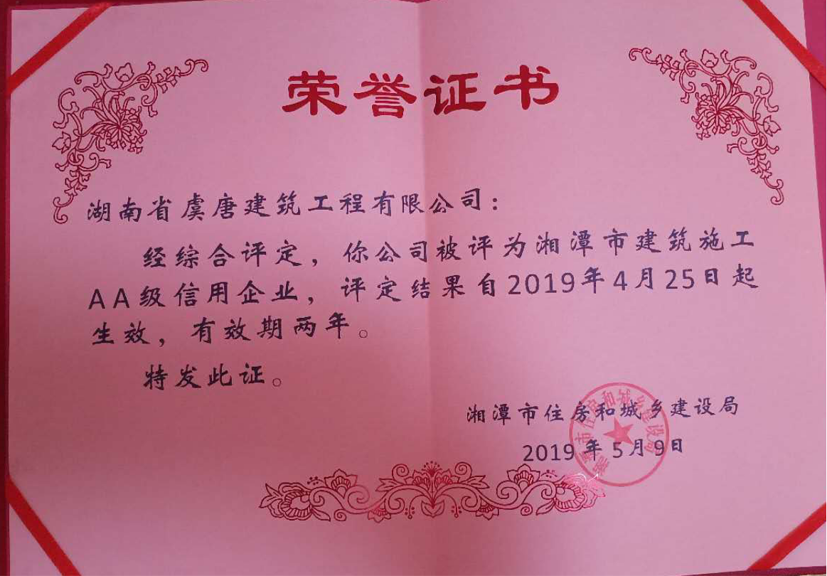 AA級(jí)信用企業(yè)